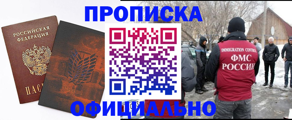 прописка от собственника в Бурятии