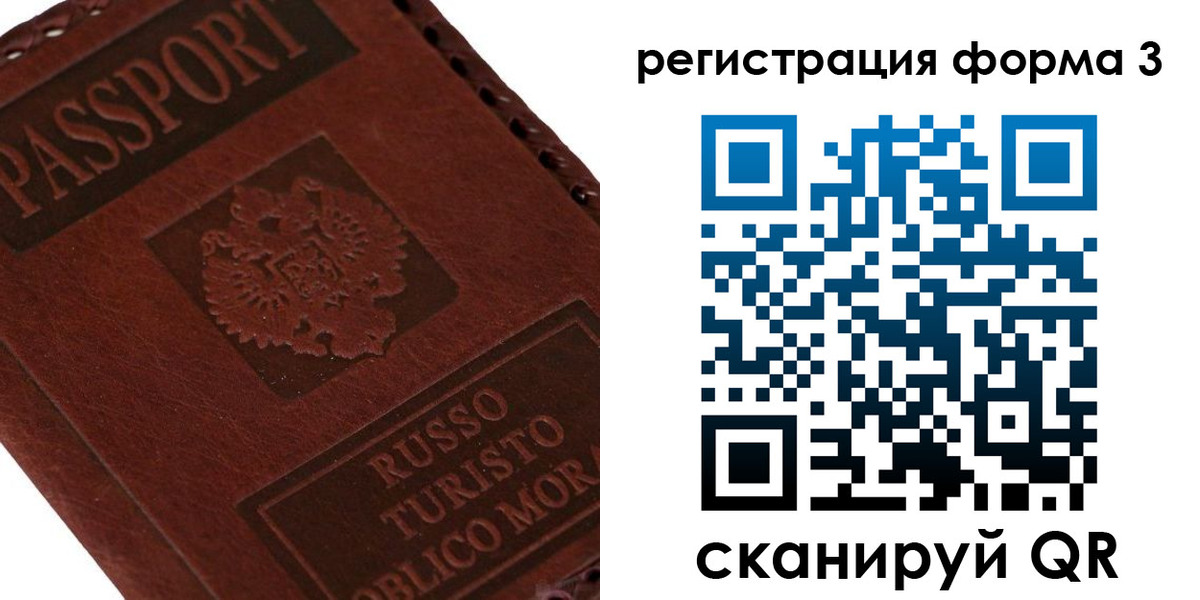 прописка ребенка в Бурятии