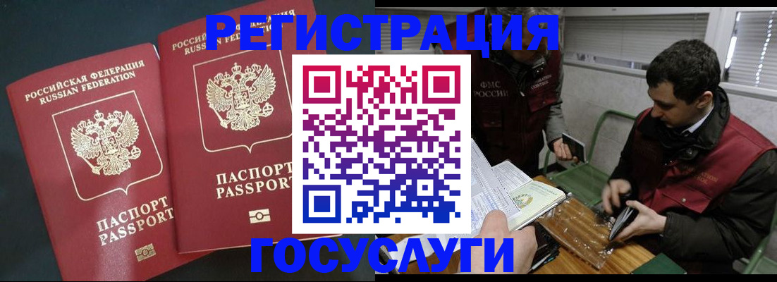 прописка паспорт в Бурятии