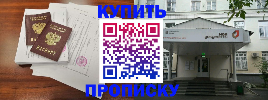 прописка для школы в Бурятии