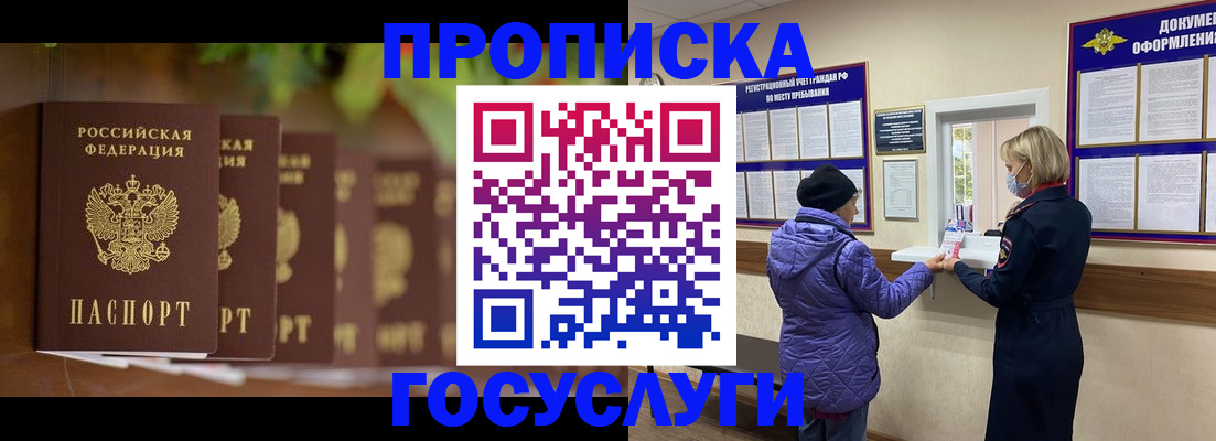 купить прописку в Бурятии