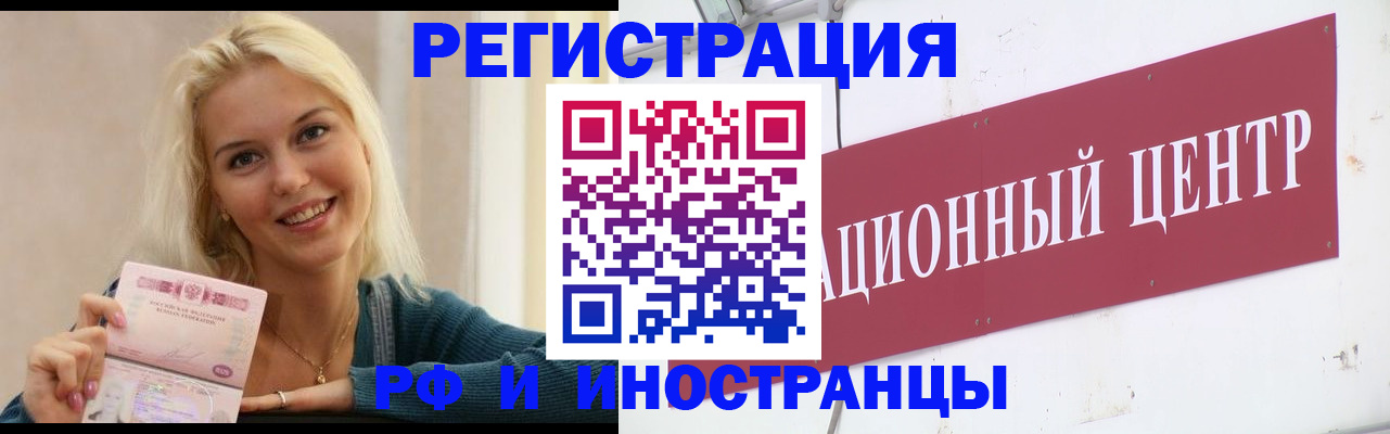 временная регистрация поиск в Бурятии