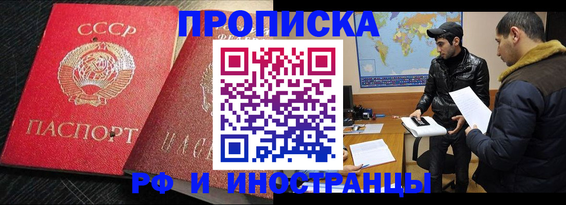 купить прописку в Бурятии
