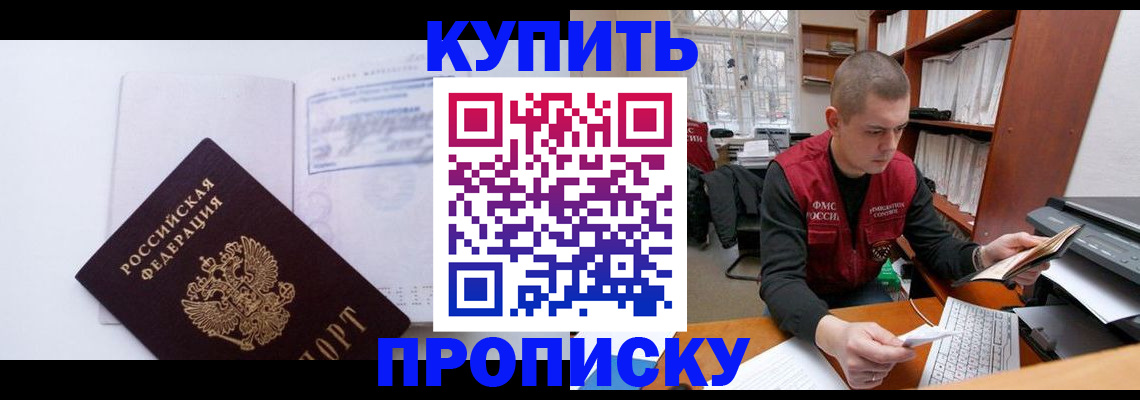 прописка гарантия в Бурятии