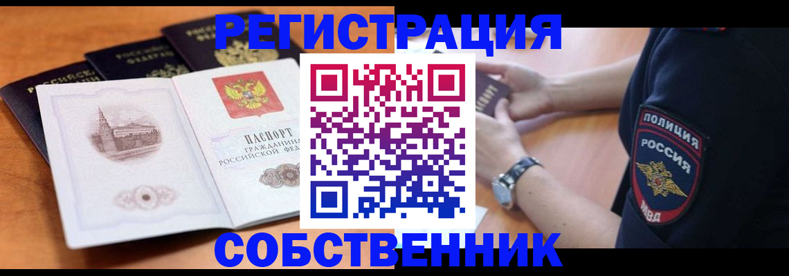 временная регистрация поиск в Бурятии
