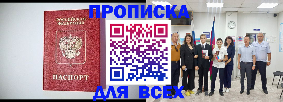 временная регистрация надежно в Бурятии