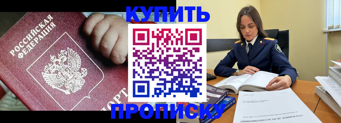 прописка поиск в Бурятии